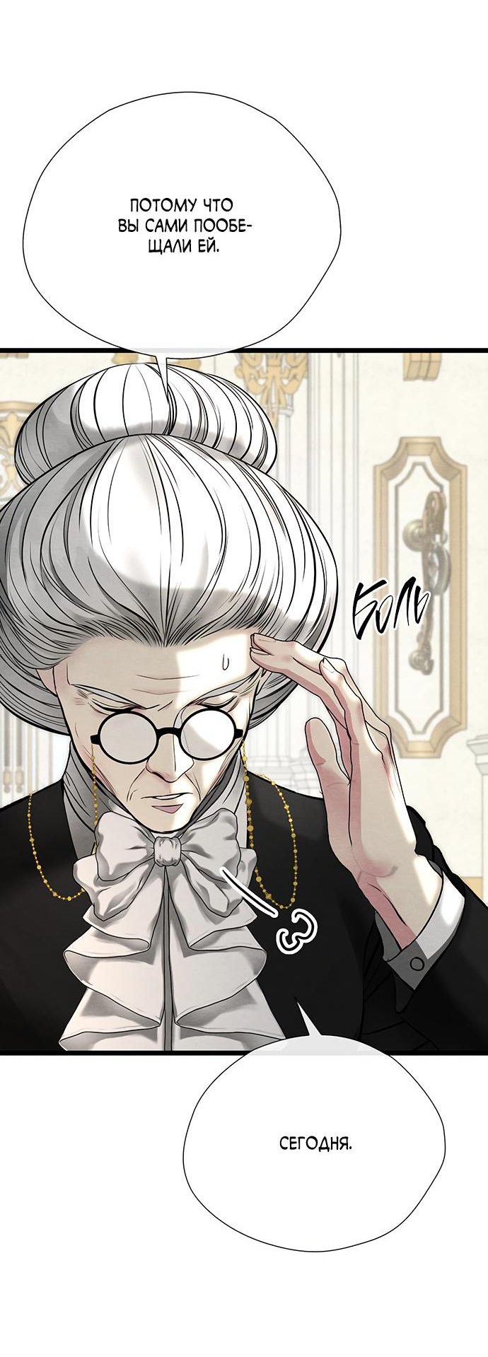 Манга Проблемный принц - Глава 31 Страница 25