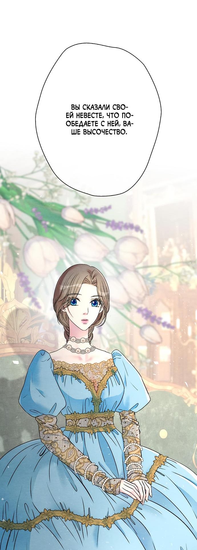 Манга Проблемный принц - Глава 31 Страница 26