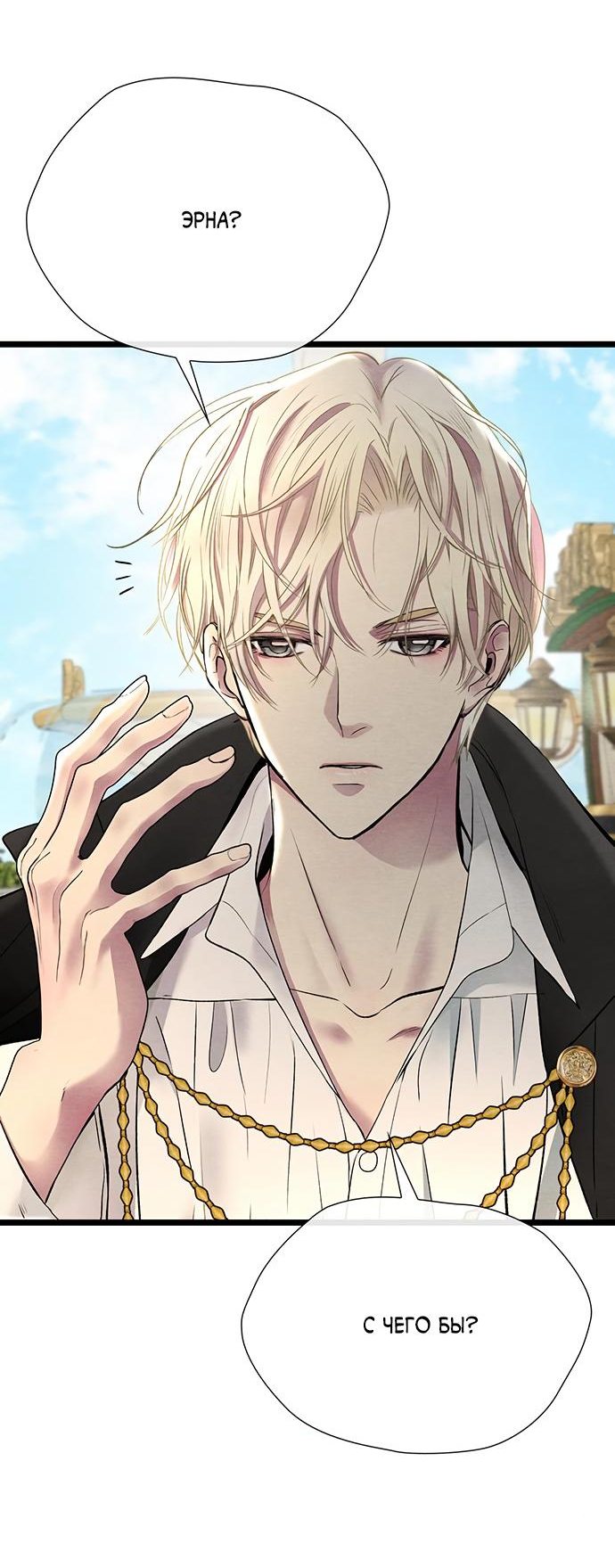 Манга Проблемный принц - Глава 31 Страница 24