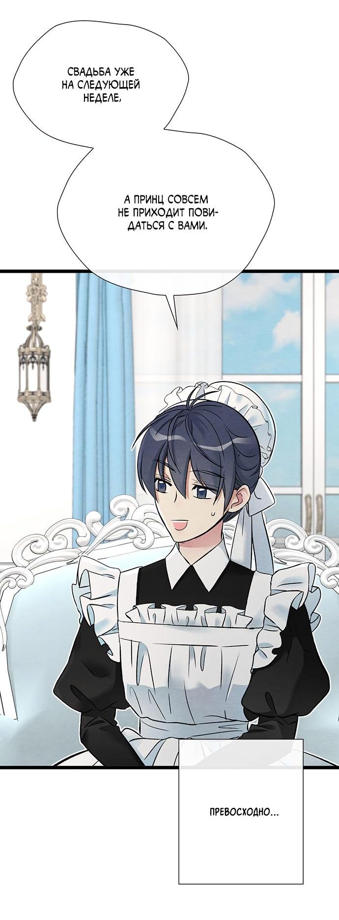 Манга Проблемный принц - Глава 31 Страница 16