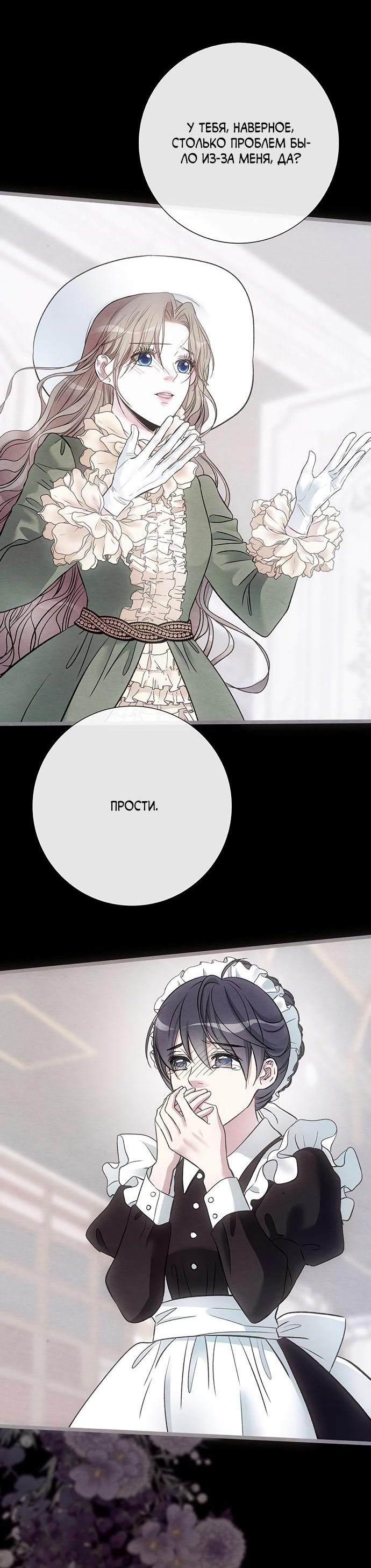 Манга Проблемный принц - Глава 31 Страница 12