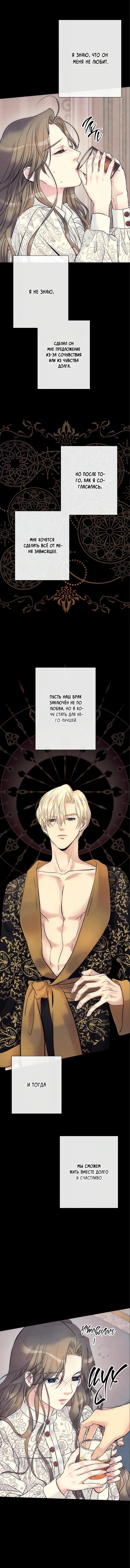 Манга Проблемный принц - Глава 35 Страница 4