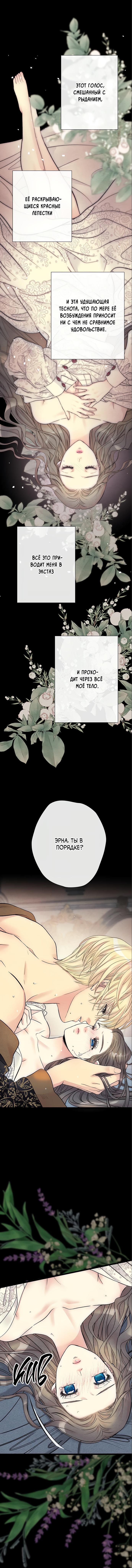 Манга Проблемный принц - Глава 35 Страница 30