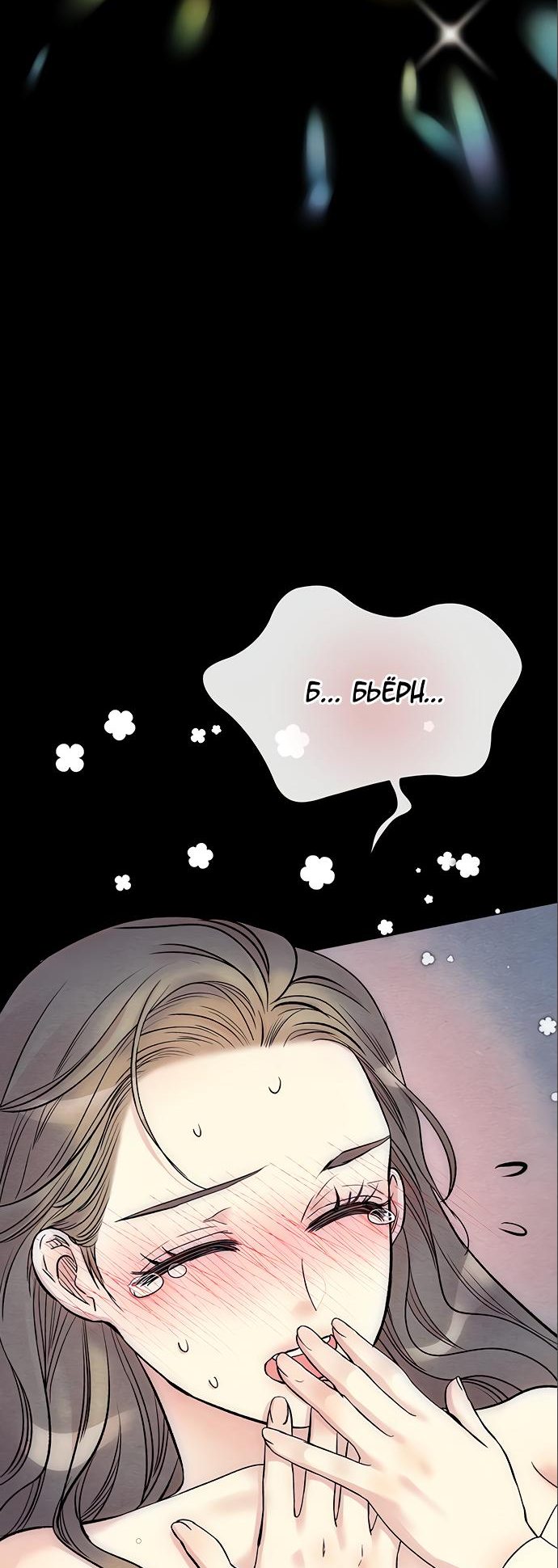 Манга Проблемный принц - Глава 35 Страница 19