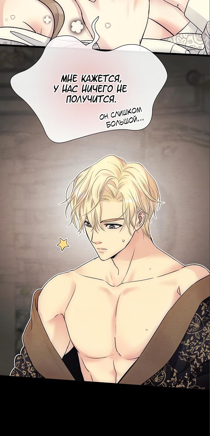 Манга Проблемный принц - Глава 35 Страница 20