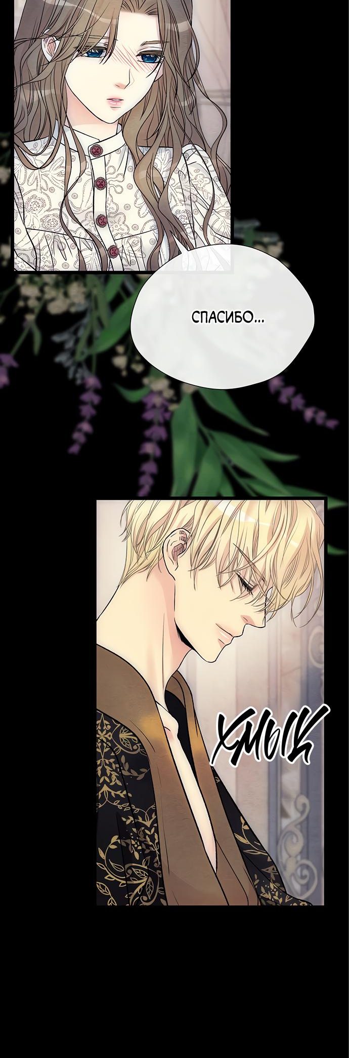 Манга Проблемный принц - Глава 35 Страница 7