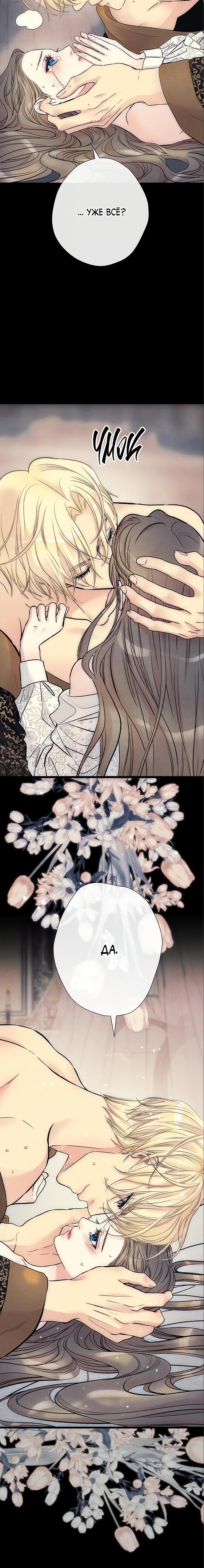 Манга Проблемный принц - Глава 35 Страница 32