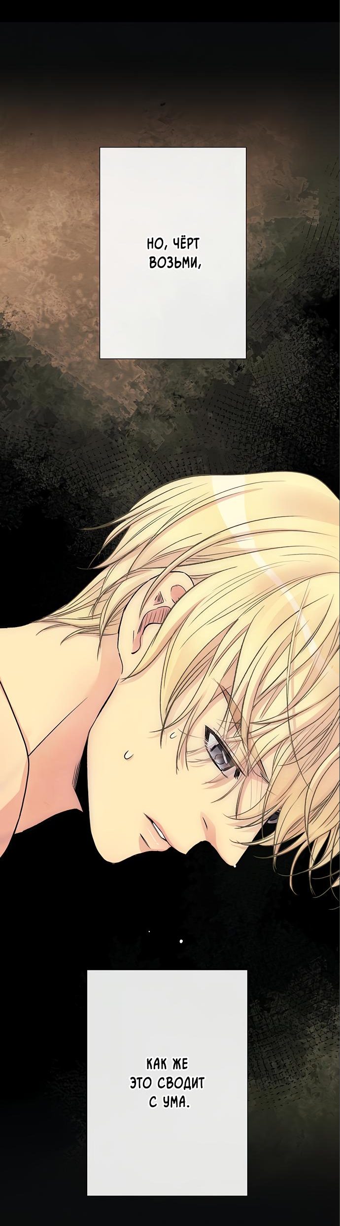 Манга Проблемный принц - Глава 35 Страница 28