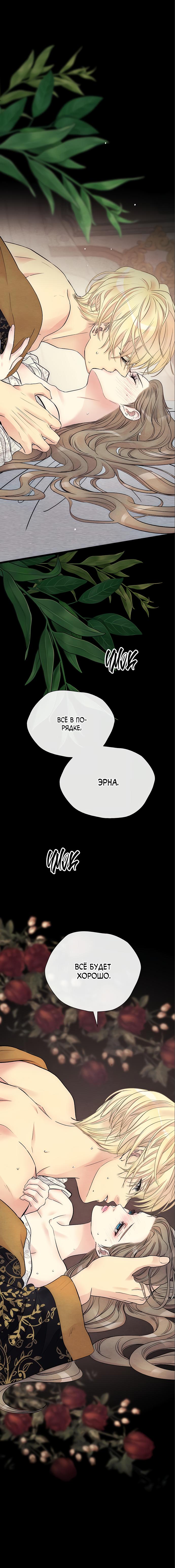 Манга Проблемный принц - Глава 35 Страница 23