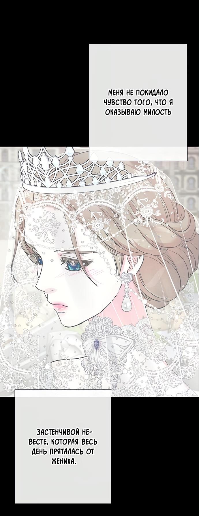 Манга Проблемный принц - Глава 35 Страница 27