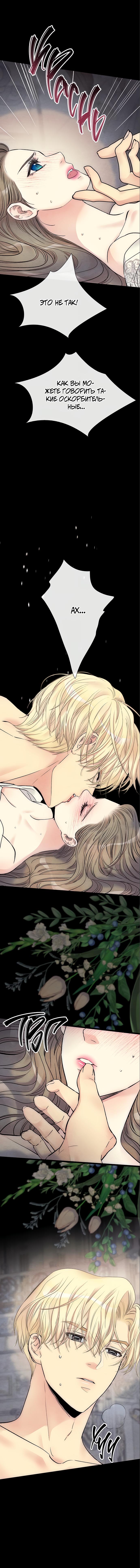 Манга Проблемный принц - Глава 35 Страница 16