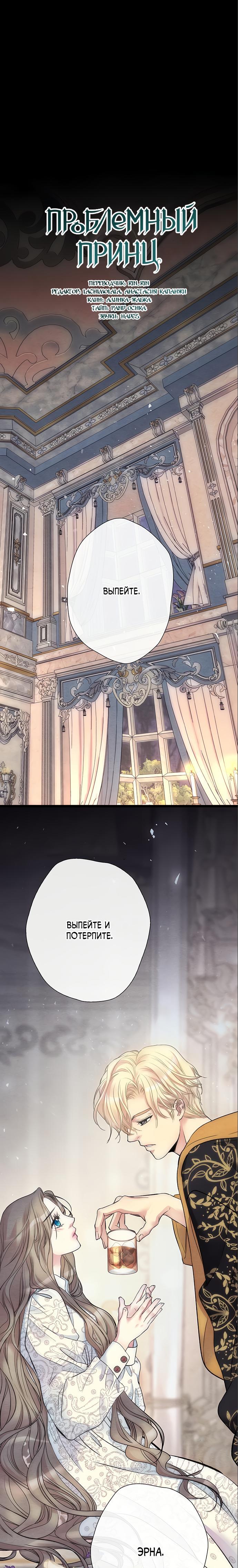 Манга Проблемный принц - Глава 35 Страница 2