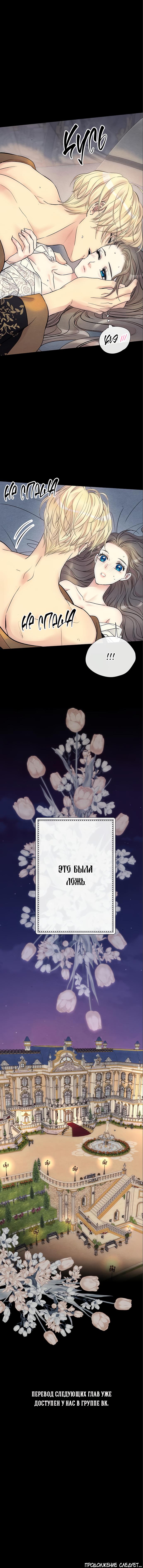 Манга Проблемный принц - Глава 35 Страница 33