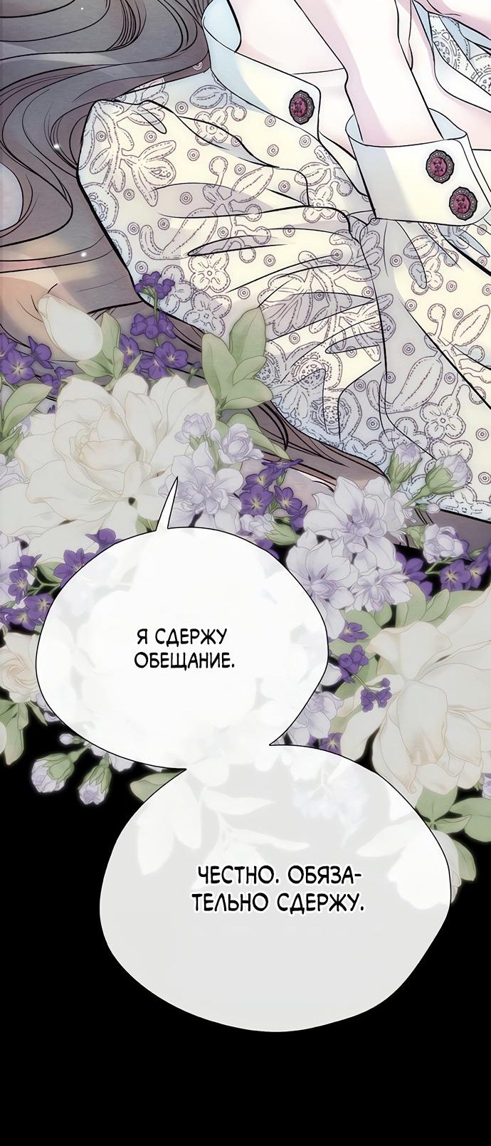 Манга Проблемный принц - Глава 34 Страница 45