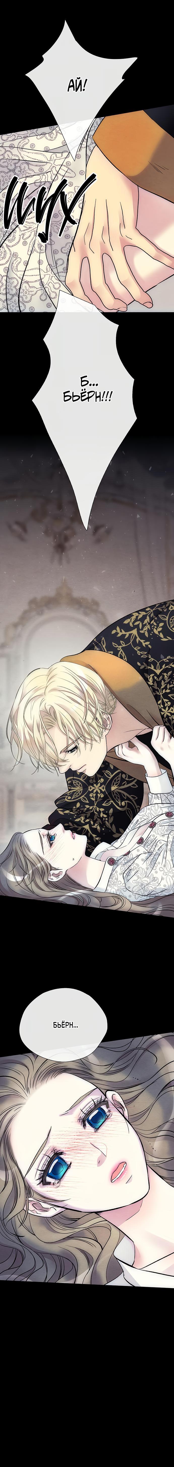 Манга Проблемный принц - Глава 34 Страница 39