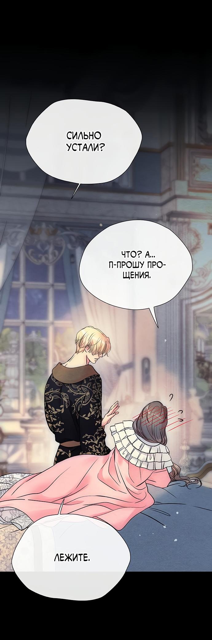 Манга Проблемный принц - Глава 34 Страница 10