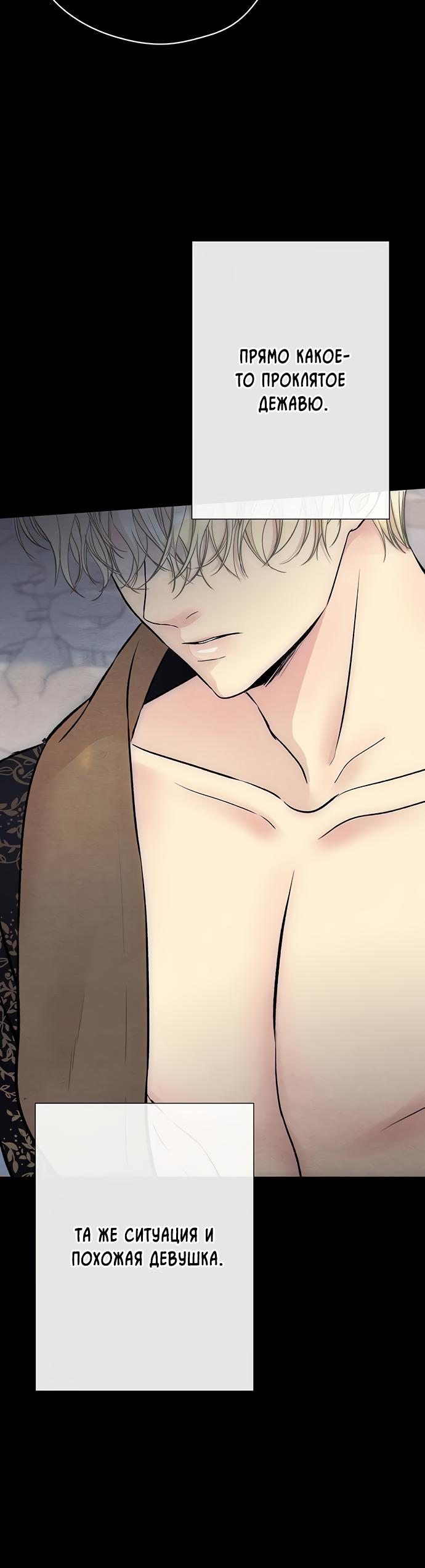 Манга Проблемный принц - Глава 34 Страница 43