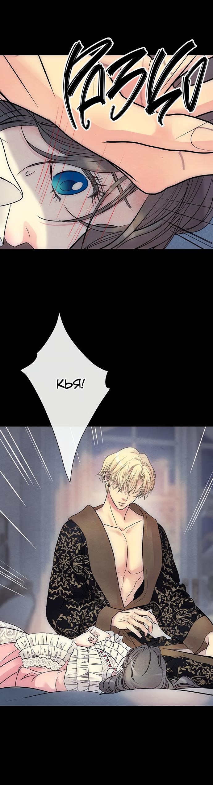 Манга Проблемный принц - Глава 34 Страница 5