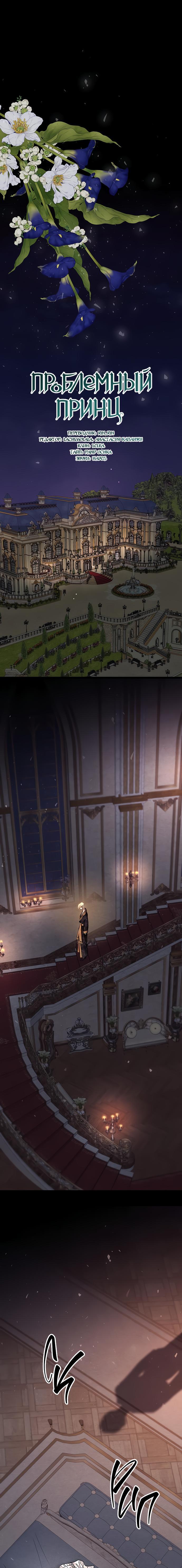 Манга Проблемный принц - Глава 34 Страница 2