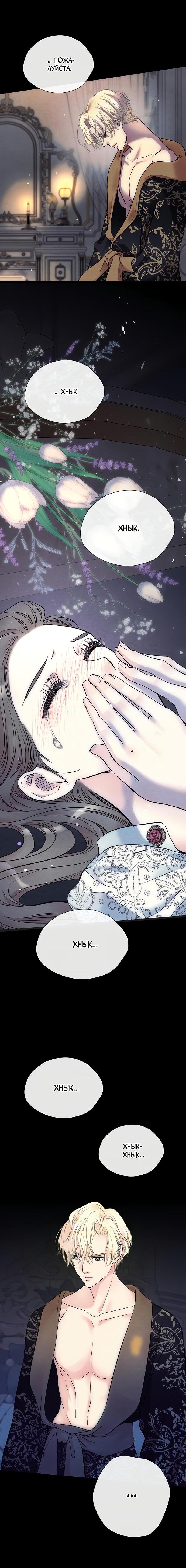 Манга Проблемный принц - Глава 34 Страница 40