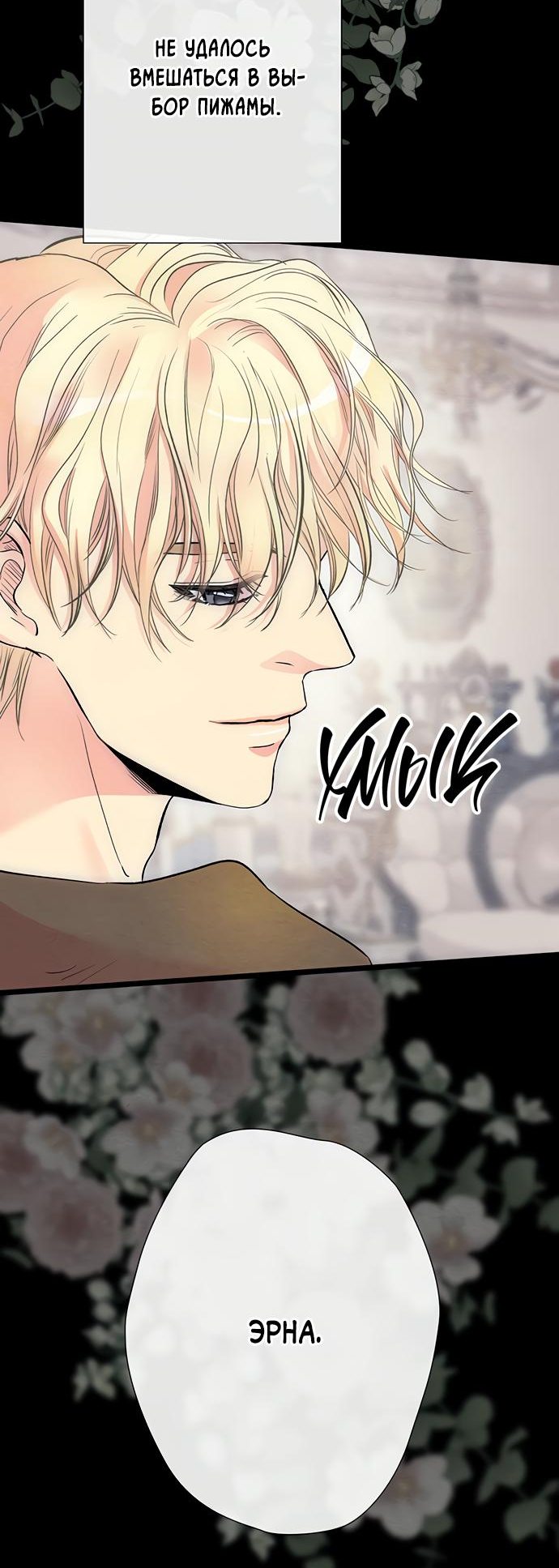 Манга Проблемный принц - Глава 34 Страница 13