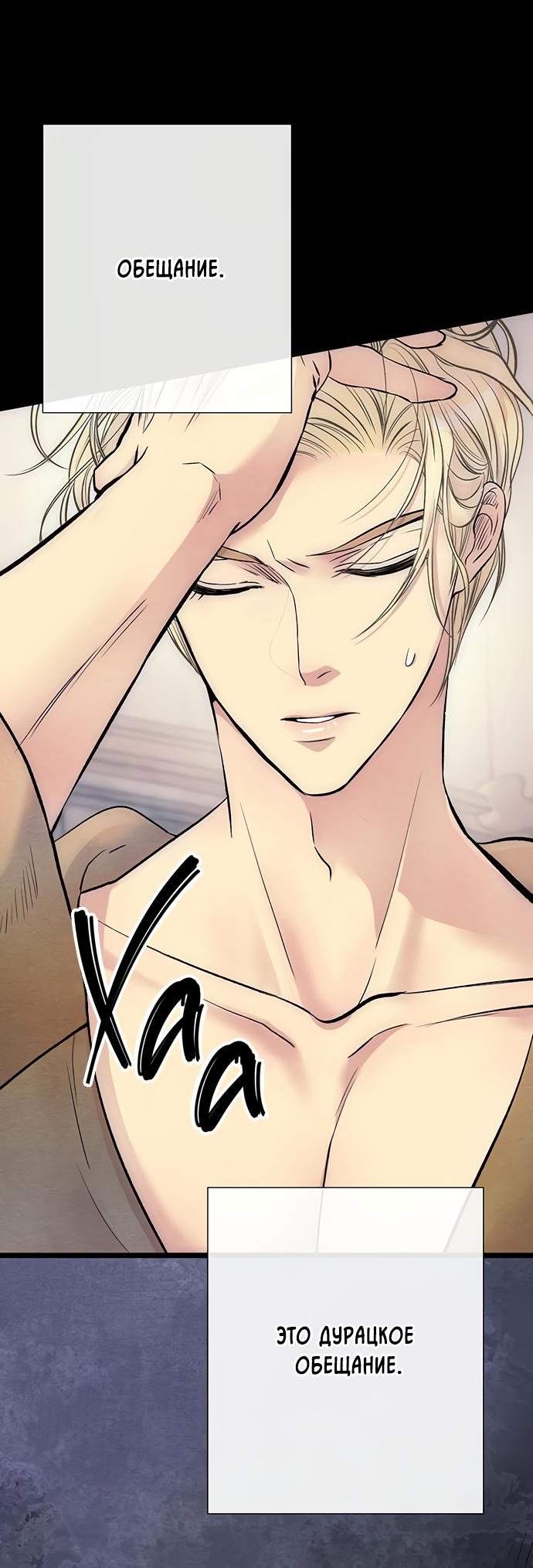 Манга Проблемный принц - Глава 34 Страница 46