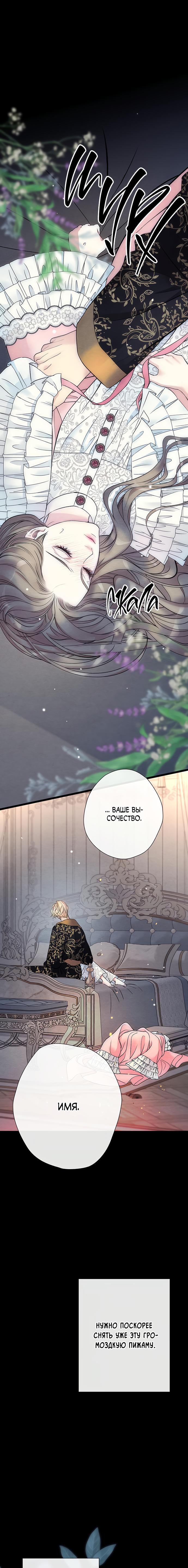 Манга Проблемный принц - Глава 34 Страница 30