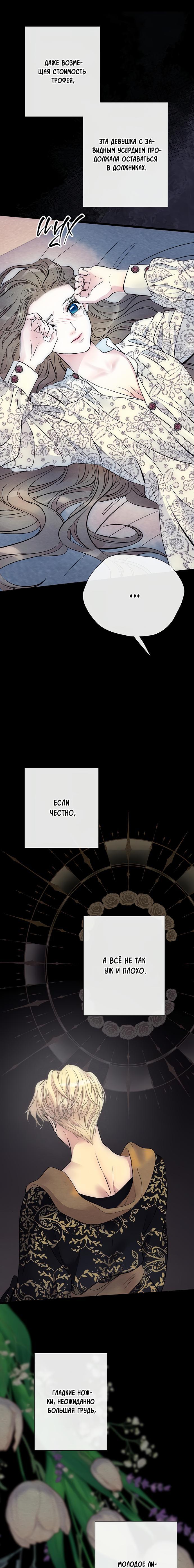 Манга Проблемный принц - Глава 34 Страница 48