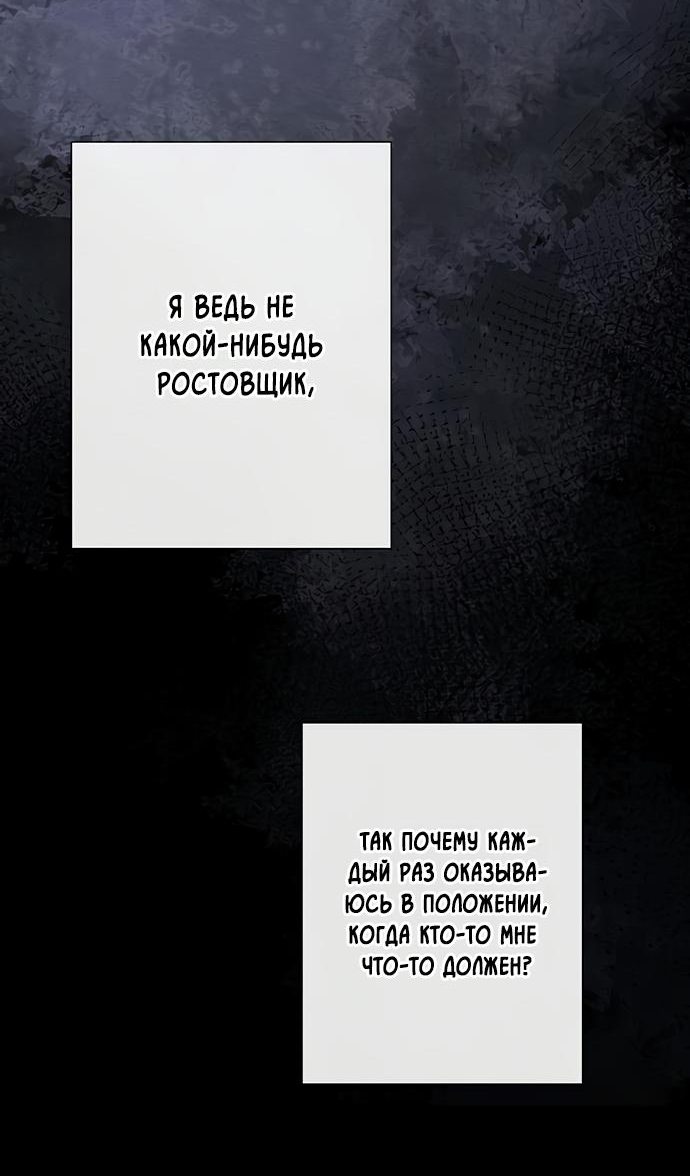 Манга Проблемный принц - Глава 34 Страница 47