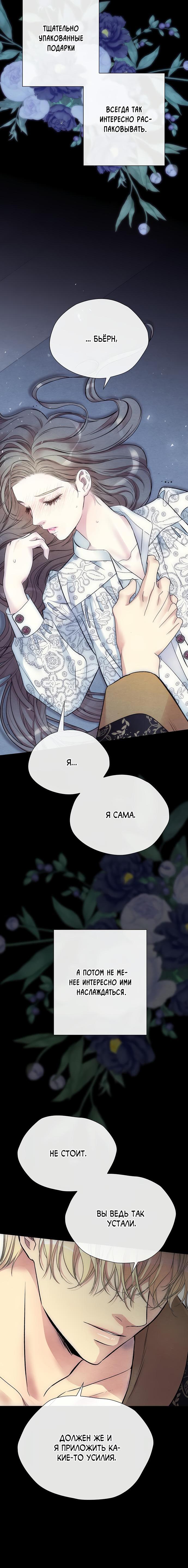 Манга Проблемный принц - Глава 34 Страница 31