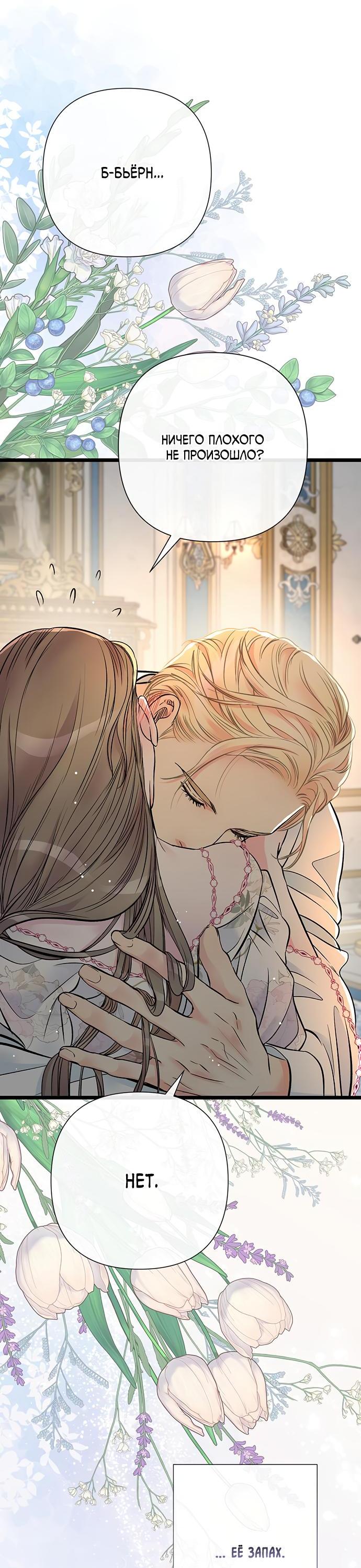 Манга Проблемный принц - Глава 46 Страница 58