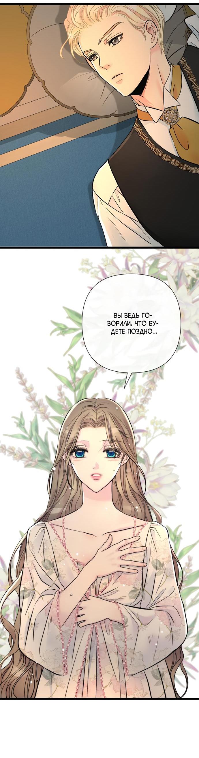 Манга Проблемный принц - Глава 46 Страница 54