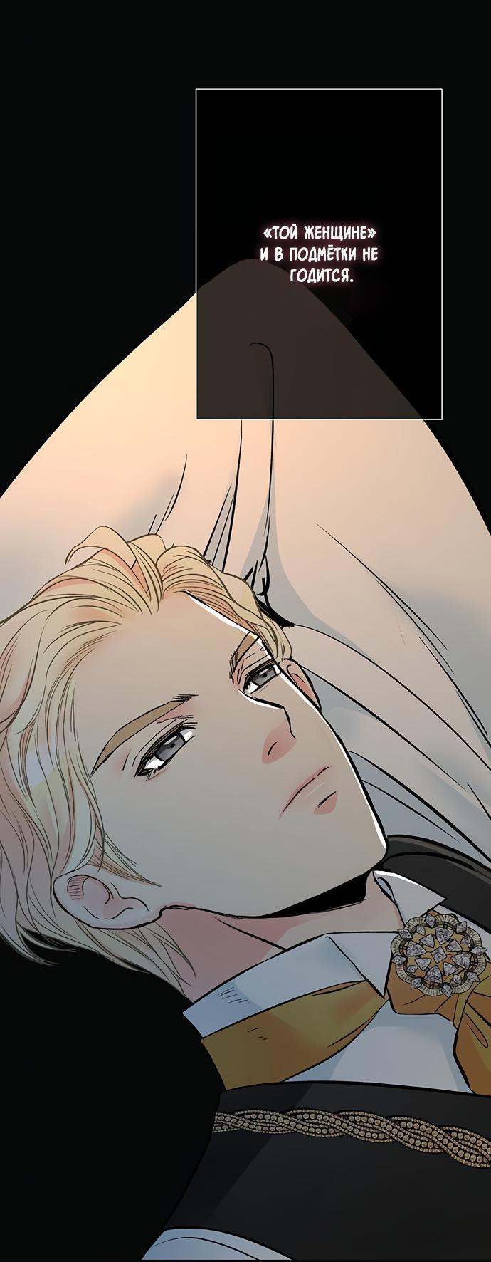 Манга Проблемный принц - Глава 46 Страница 51