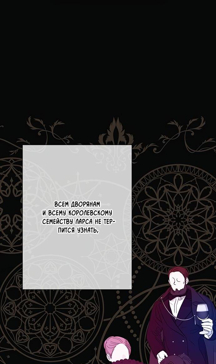 Манга Проблемный принц - Глава 46 Страница 48