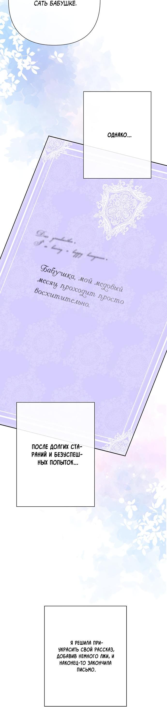 Манга Проблемный принц - Глава 46 Страница 24