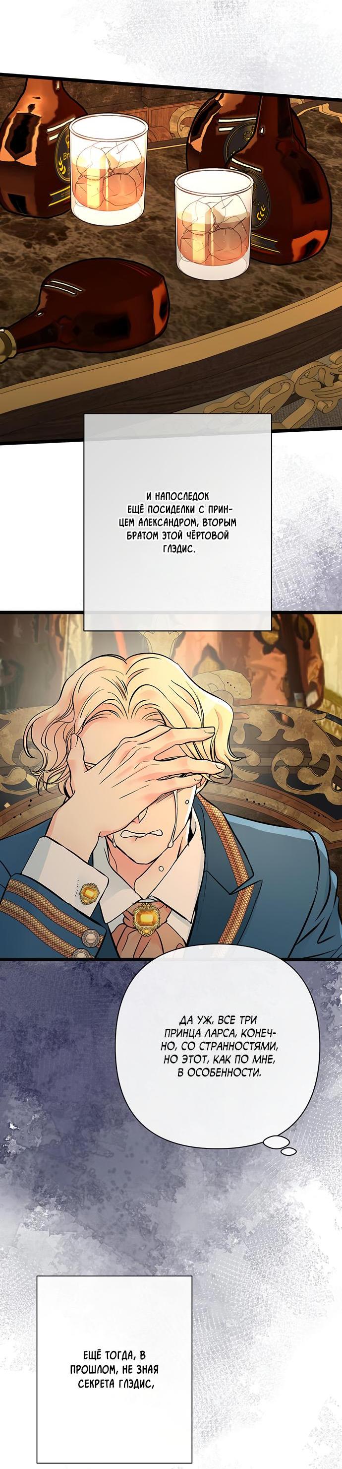 Манга Проблемный принц - Глава 46 Страница 36