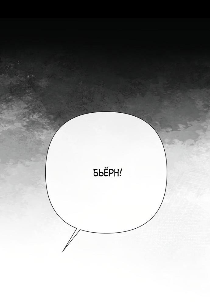 Манга Проблемный принц - Глава 46 Страница 53