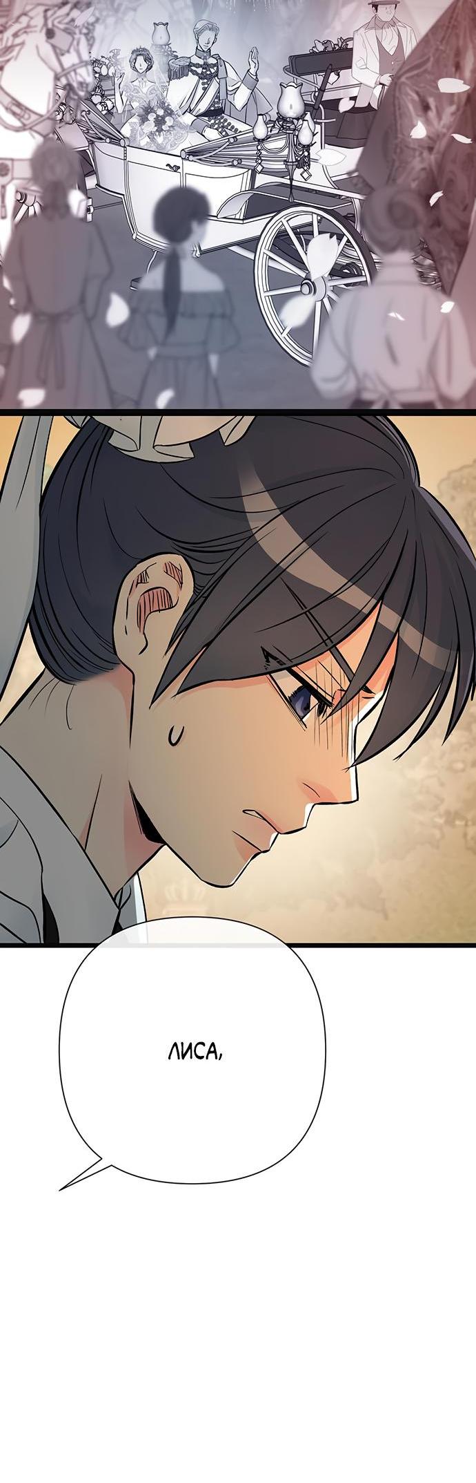 Манга Проблемный принц - Глава 46 Страница 11