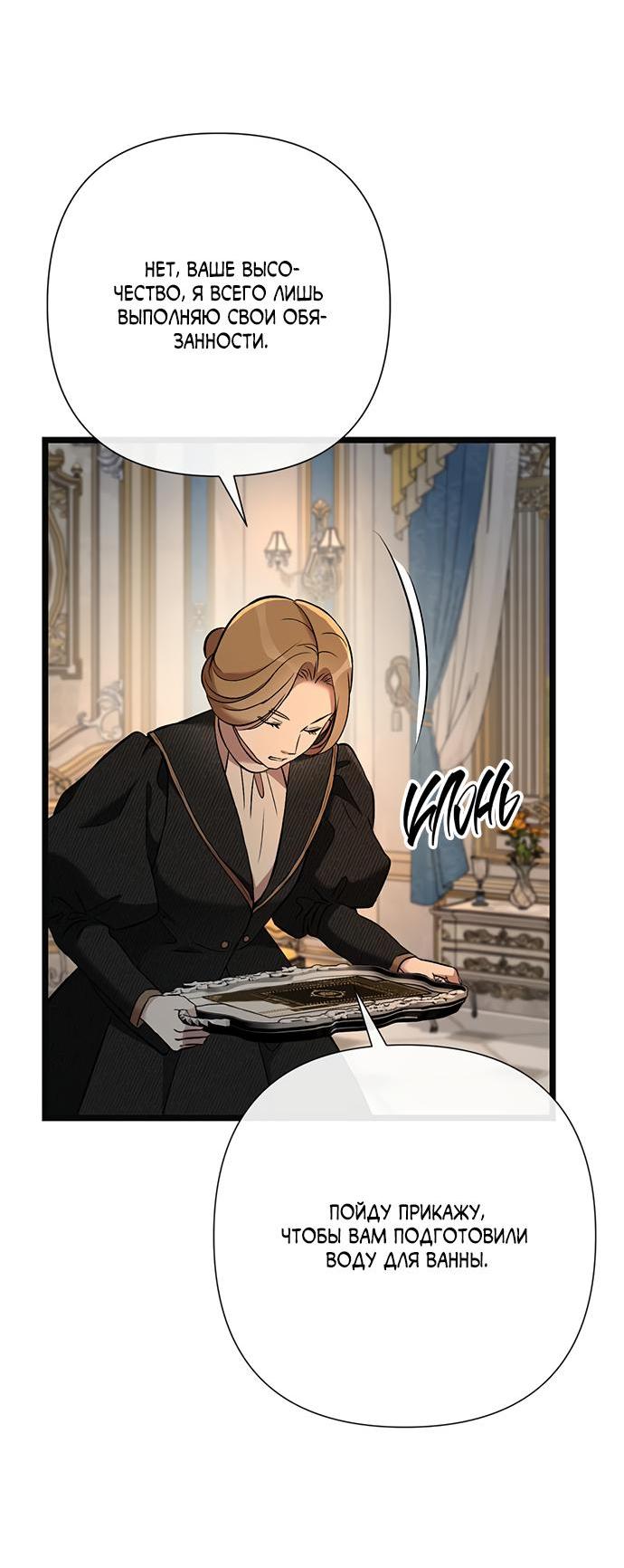 Манга Проблемный принц - Глава 46 Страница 18