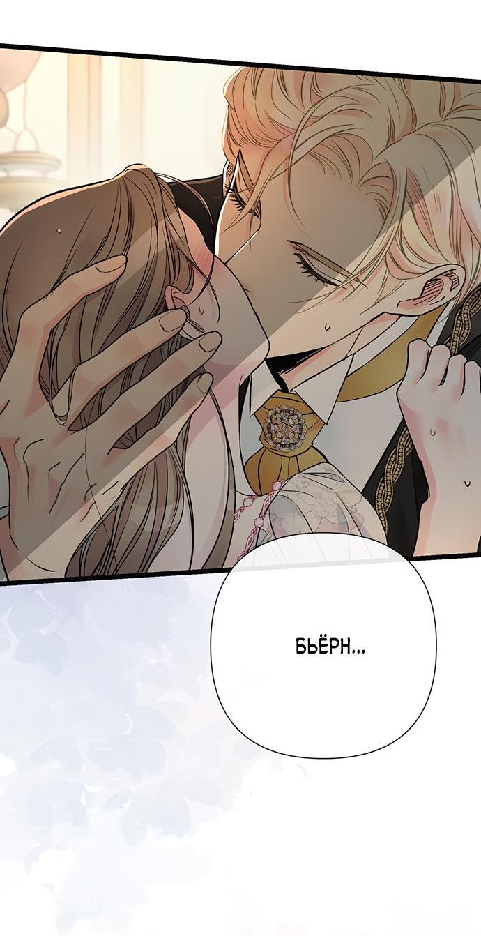 Манга Проблемный принц - Глава 46 Страница 65