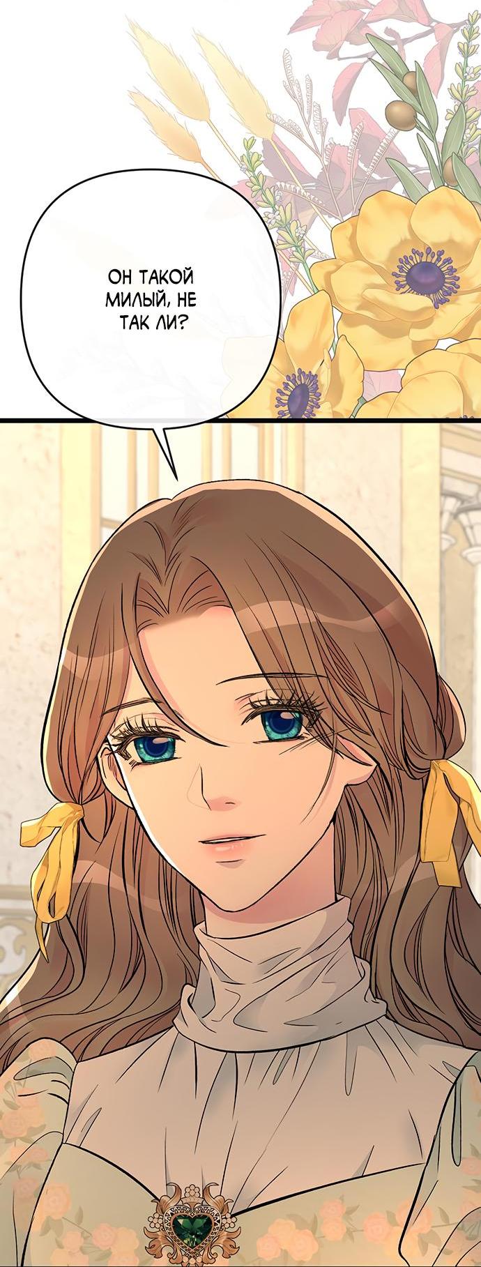 Манга Проблемный принц - Глава 46 Страница 14