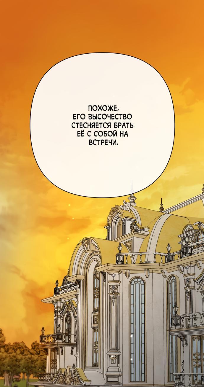 Манга Проблемный принц - Глава 46 Страница 2