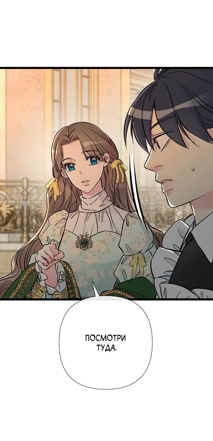 Манга Проблемный принц - Глава 46 Страница 12