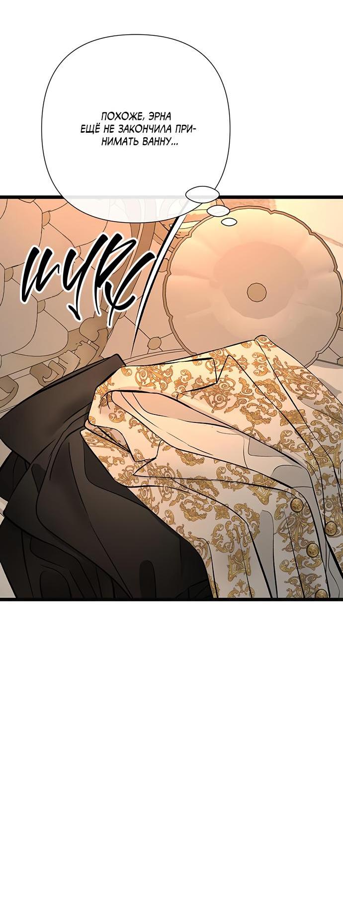 Манга Проблемный принц - Глава 46 Страница 32