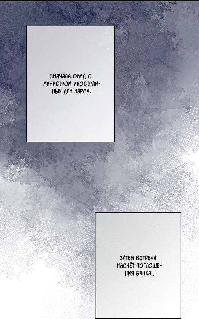 Манга Проблемный принц - Глава 46 Страница 35