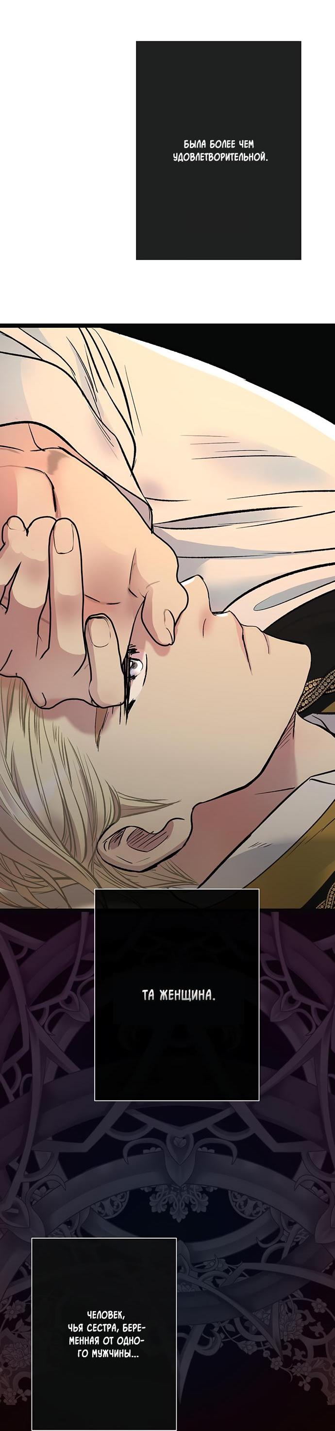 Манга Проблемный принц - Глава 46 Страница 46