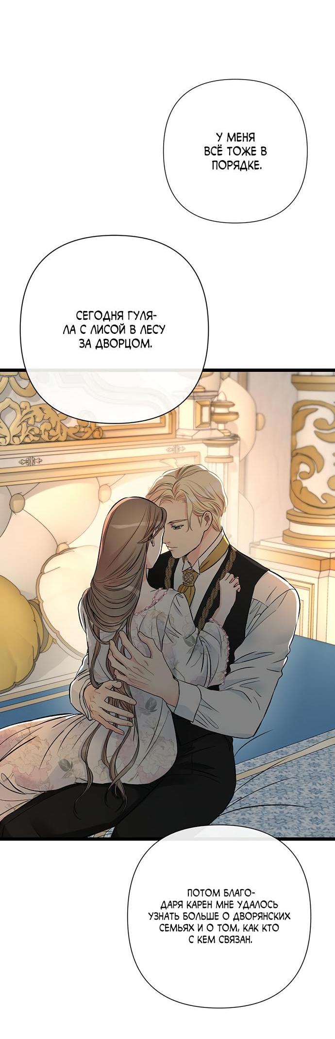 Манга Проблемный принц - Глава 46 Страница 60