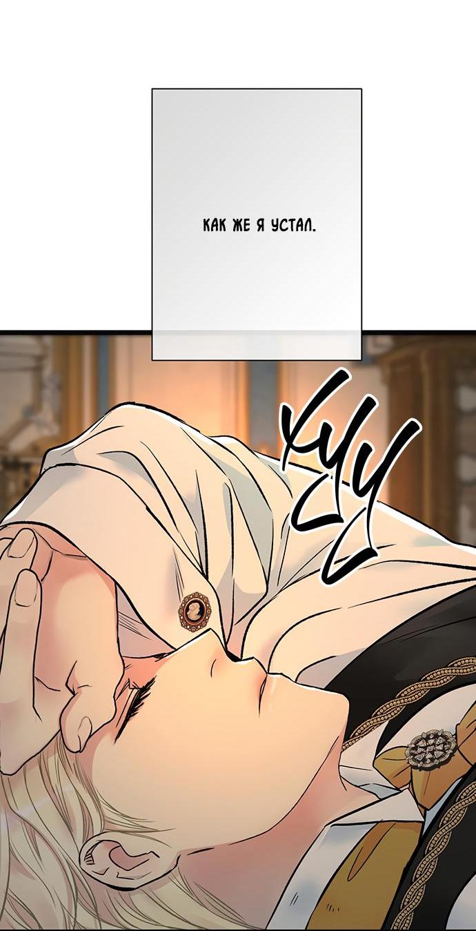 Манга Проблемный принц - Глава 46 Страница 34