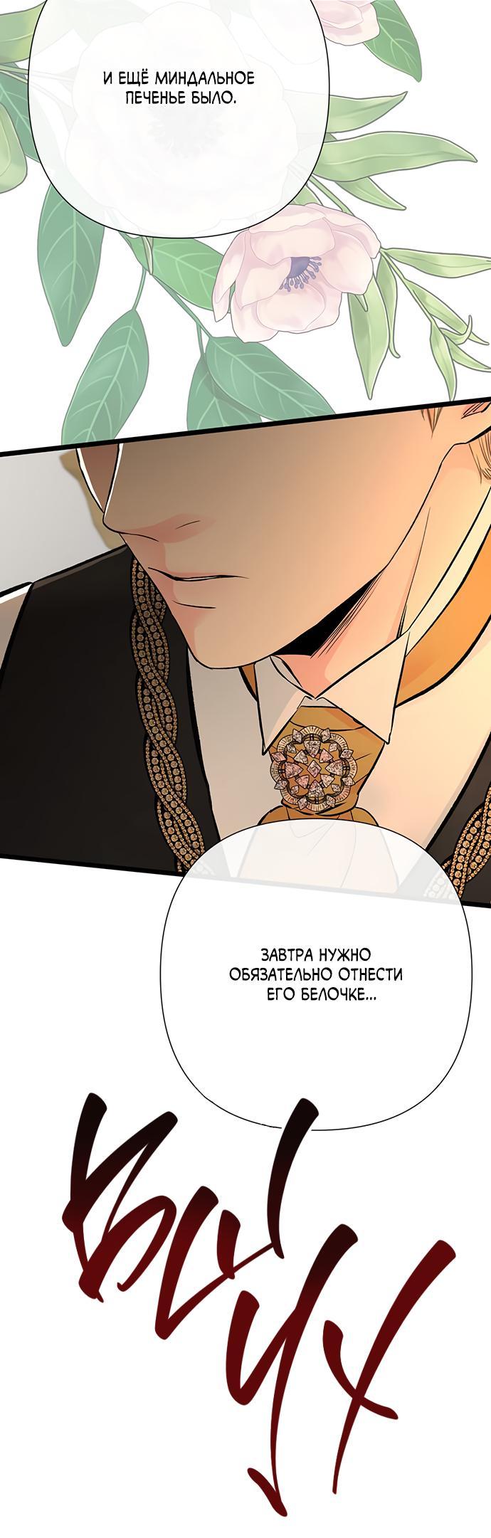 Манга Проблемный принц - Глава 46 Страница 62