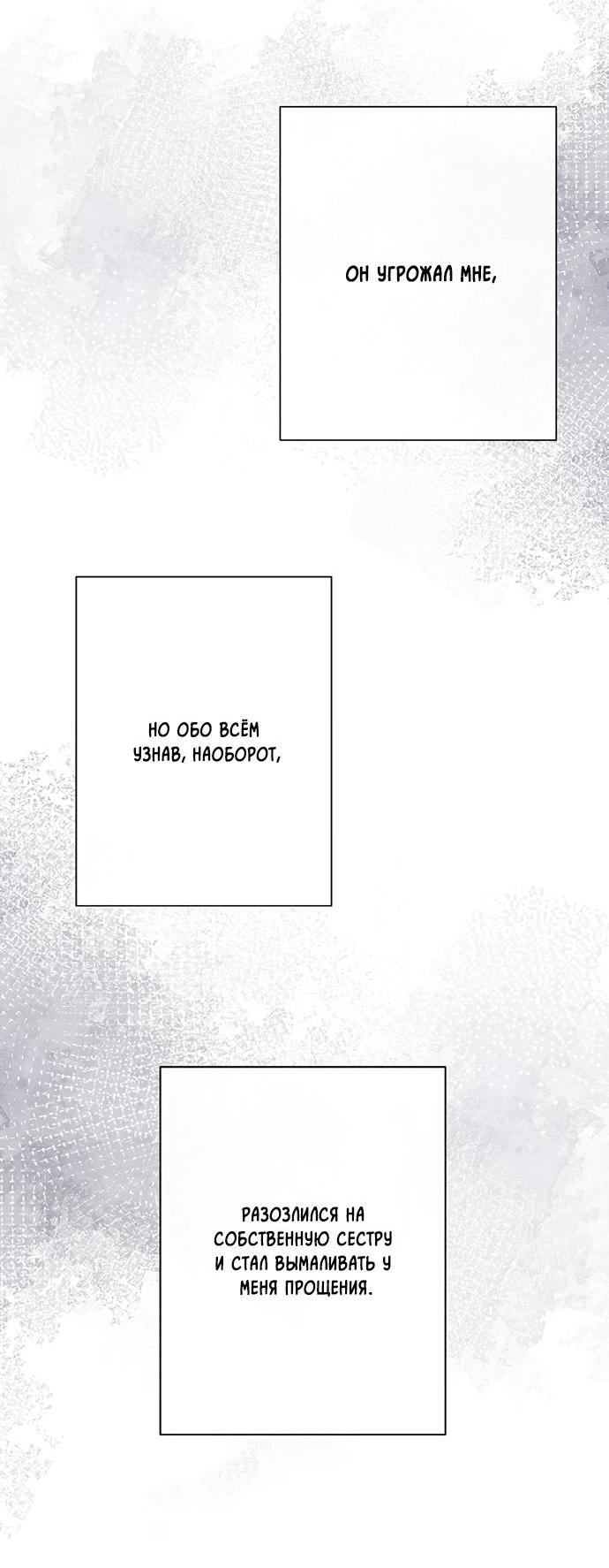 Манга Проблемный принц - Глава 46 Страница 37